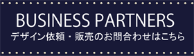 パートナー募集