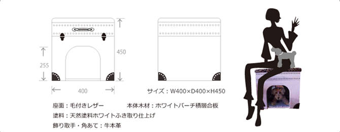 ドッグハウス兼スツール 大切な気持ちを「宝箱」に込めてイメージ&デザインしました。